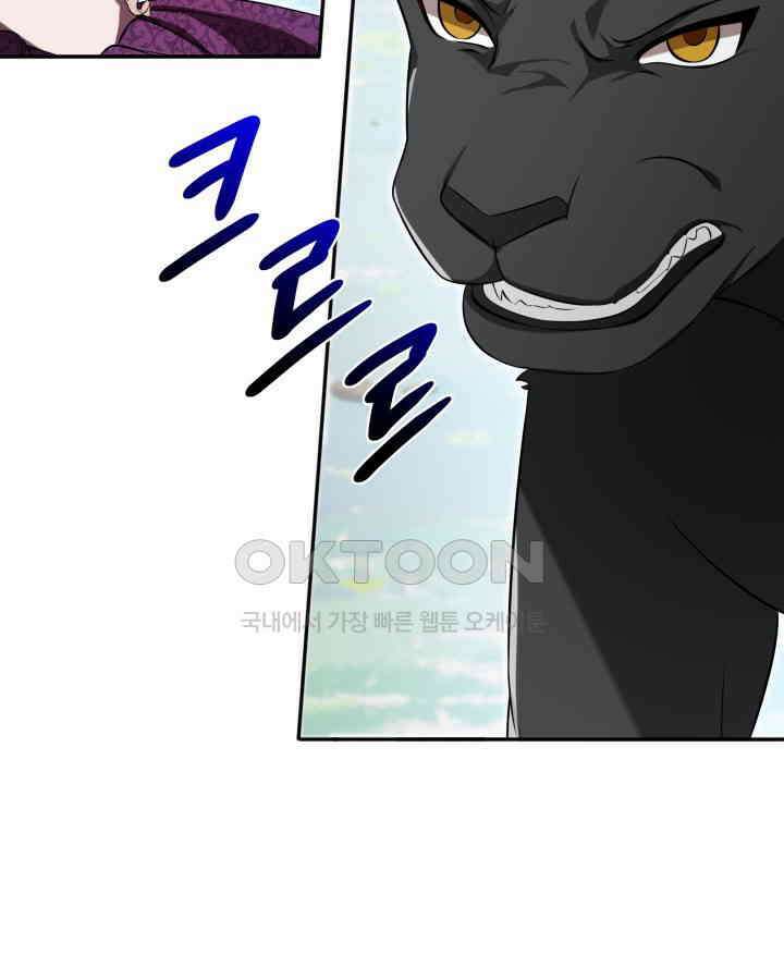 말괄냥이 길들이기 4화 5