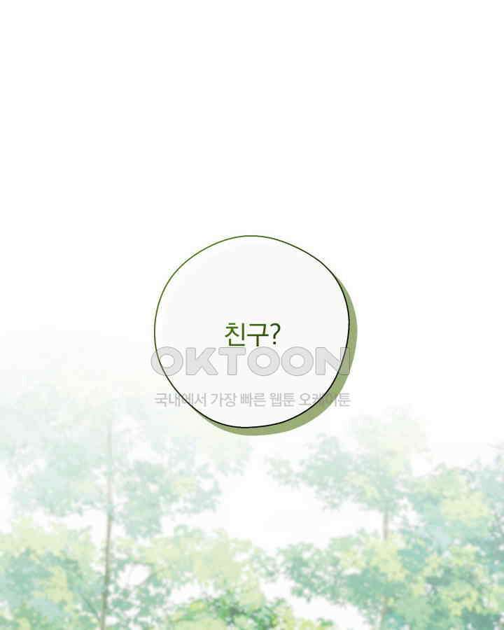 말괄냥이 길들이기 4화 6