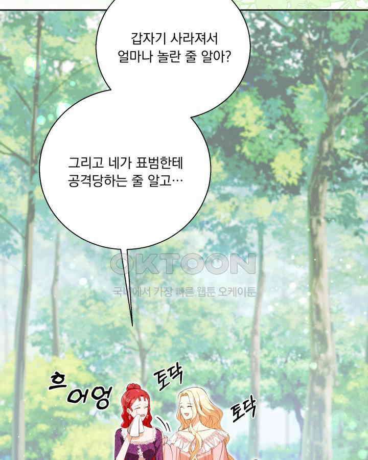말괄냥이 길들이기 4화 9