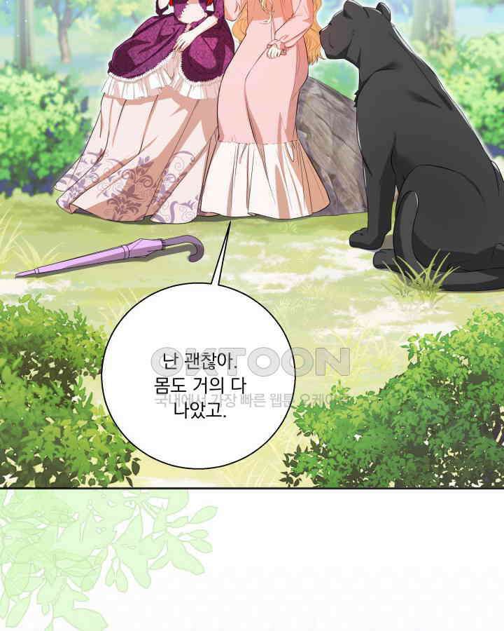 말괄냥이 길들이기 4화 10