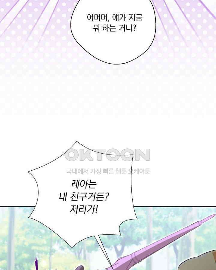 말괄냥이 길들이기 4화 12