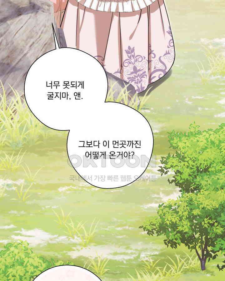 말괄냥이 길들이기 4화 18