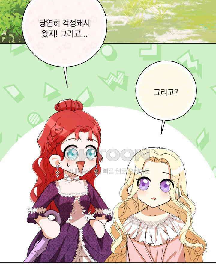 말괄냥이 길들이기 4화 19