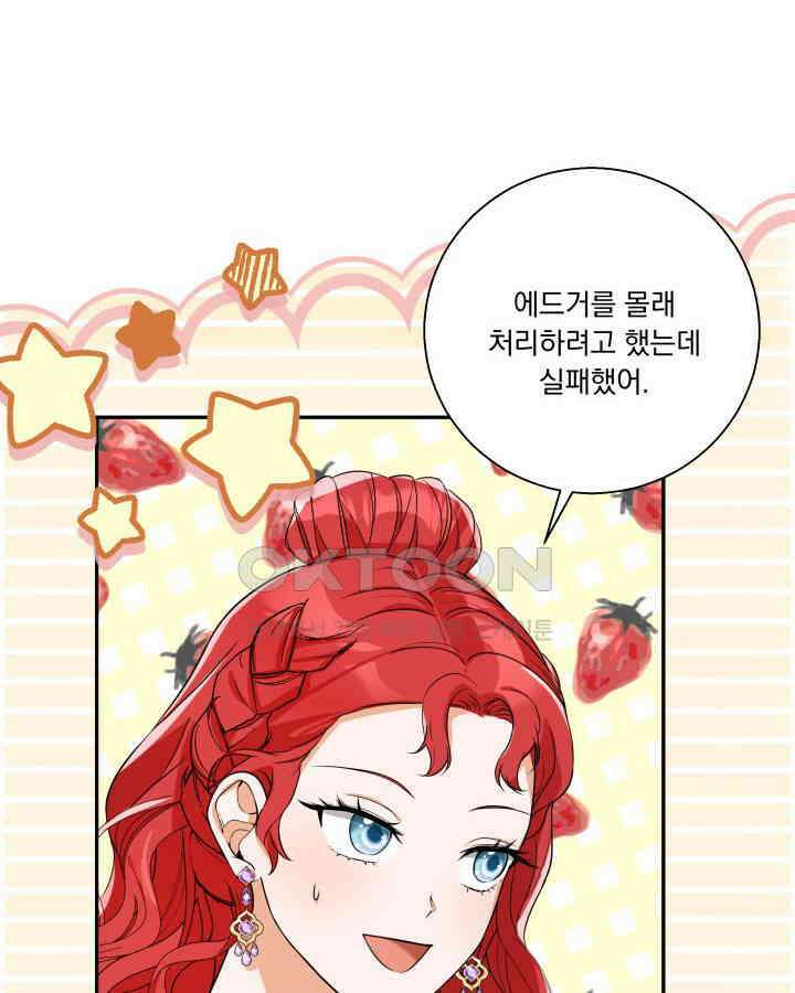 말괄냥이 길들이기 4화 20