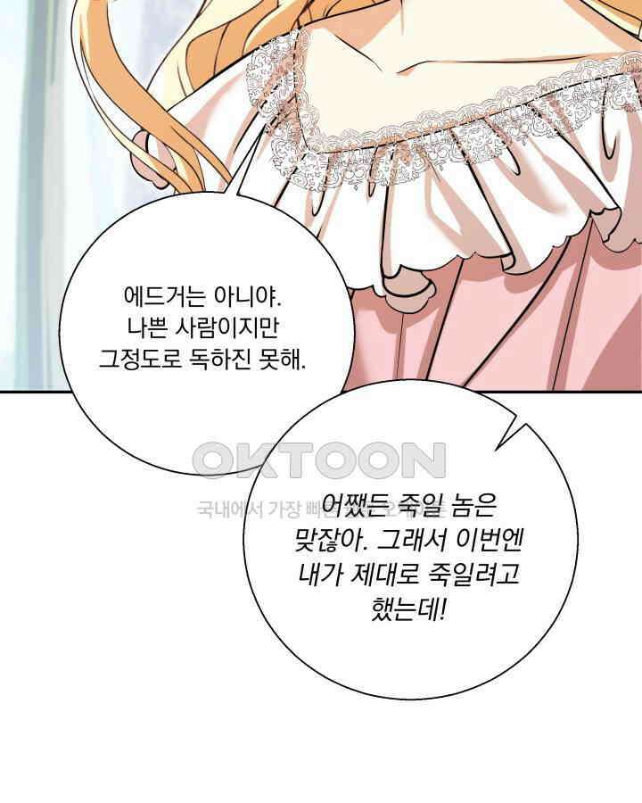 말괄냥이 길들이기 4화 23