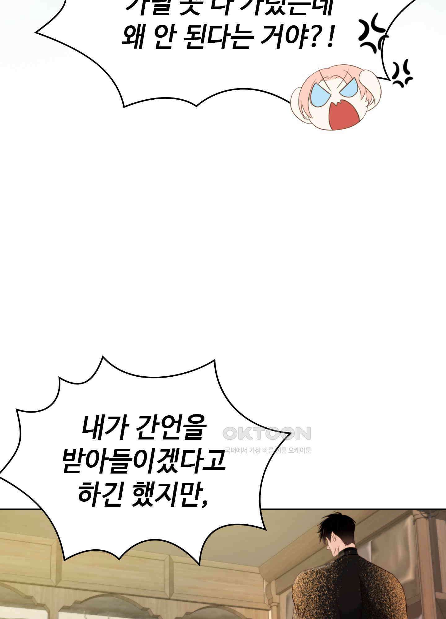 혼란스럽게 15화 6