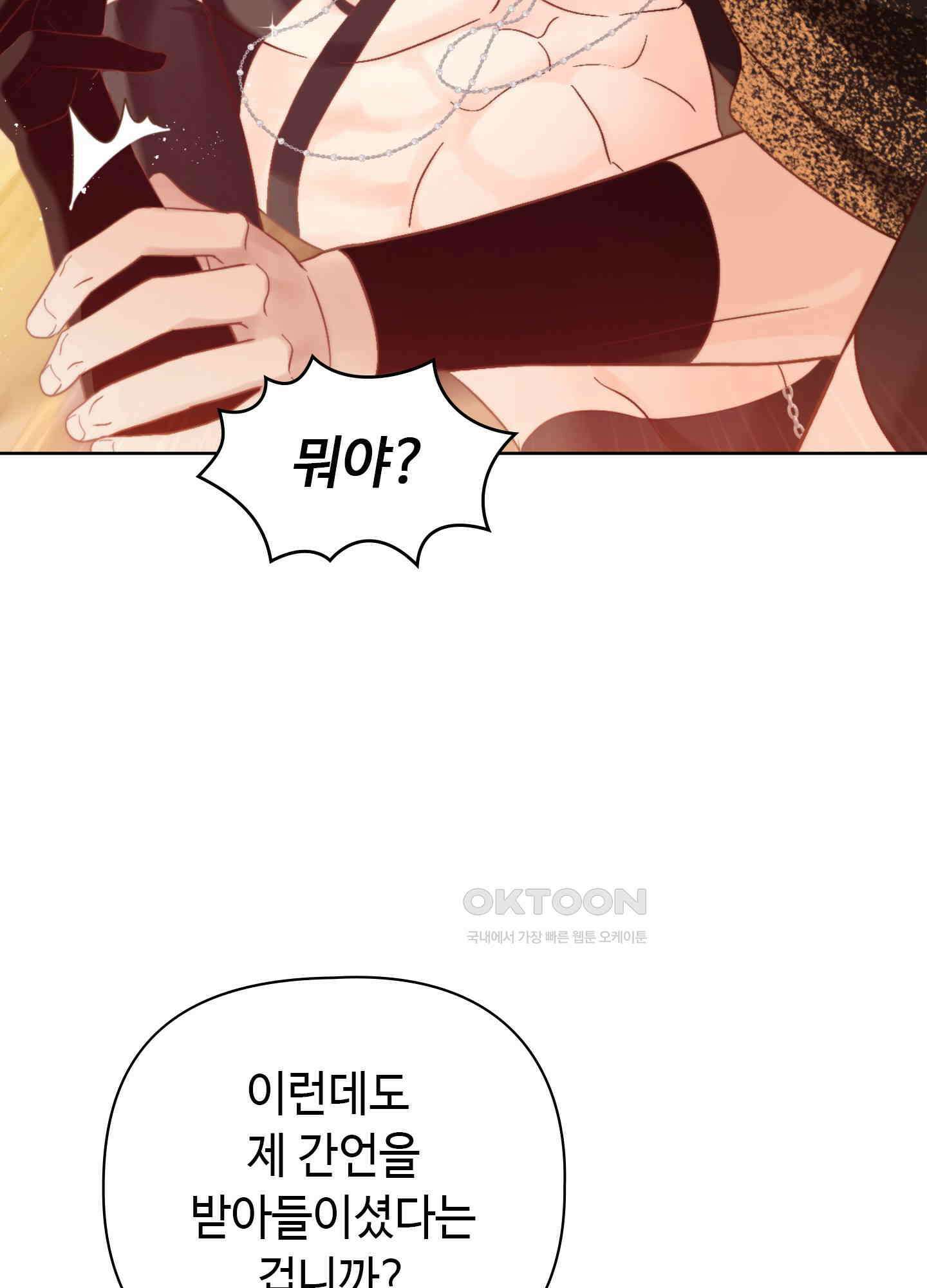 혼란스럽게 15화 9