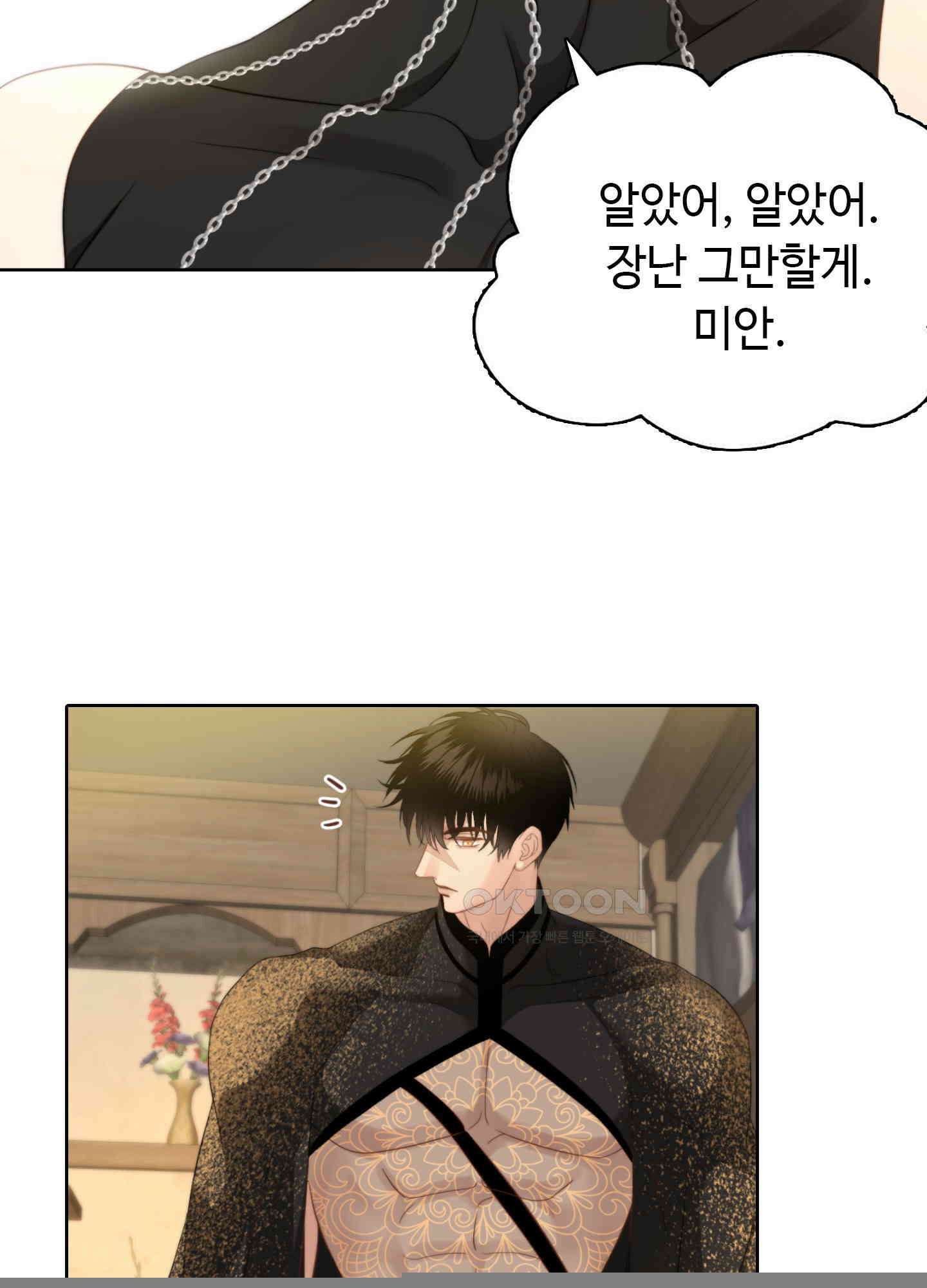혼란스럽게 15화 15