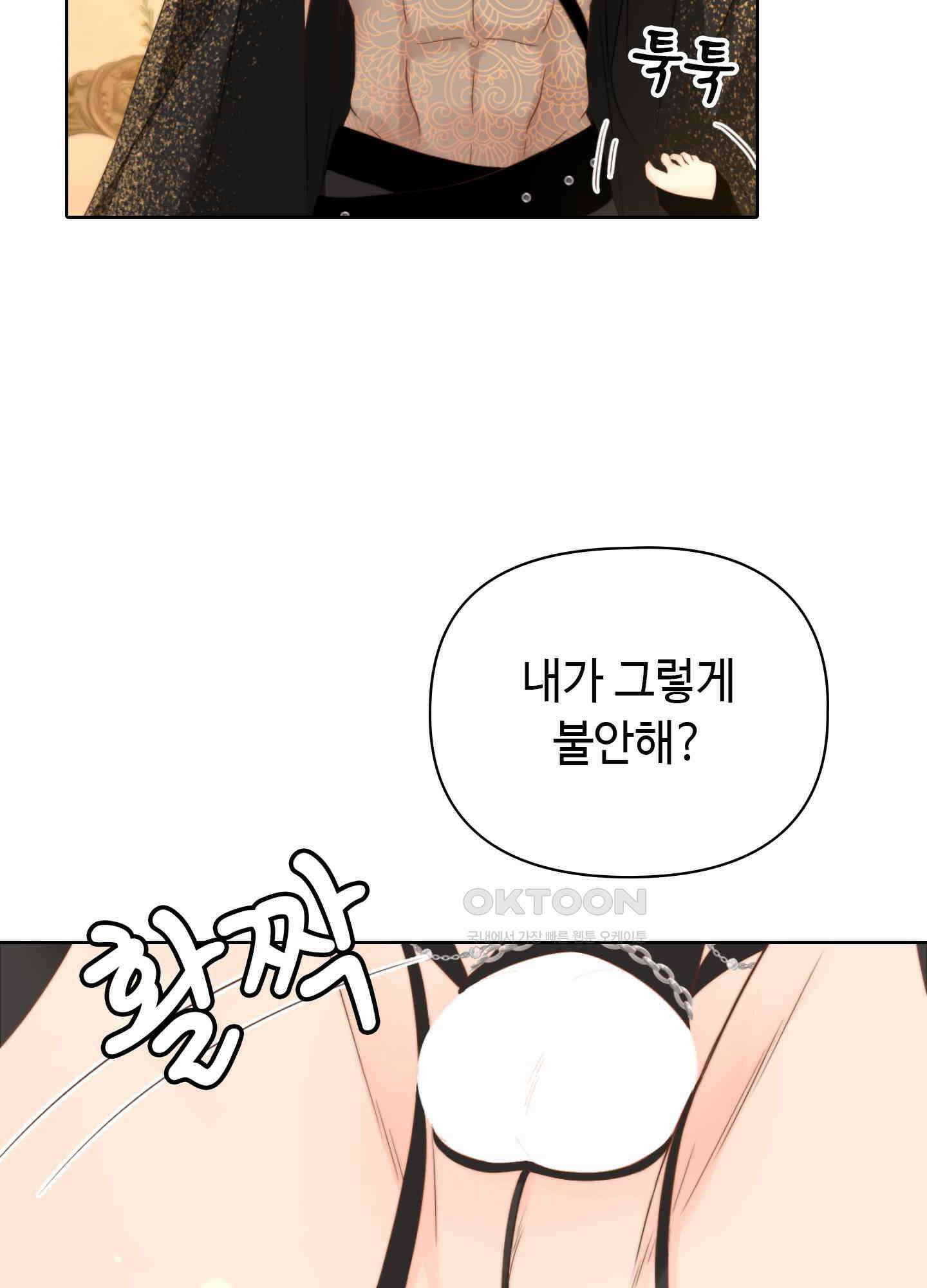 혼란스럽게 15화 16