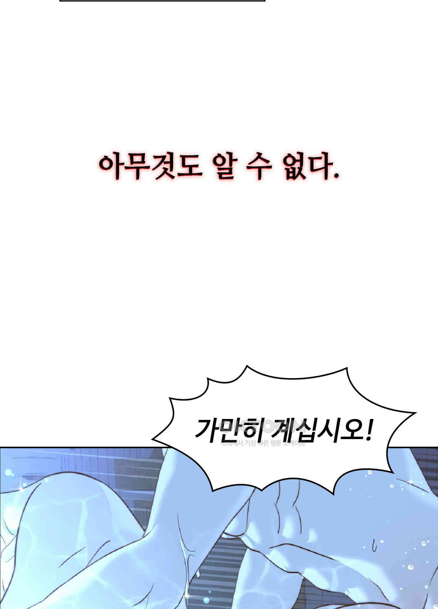 혼란스럽게 20화 4