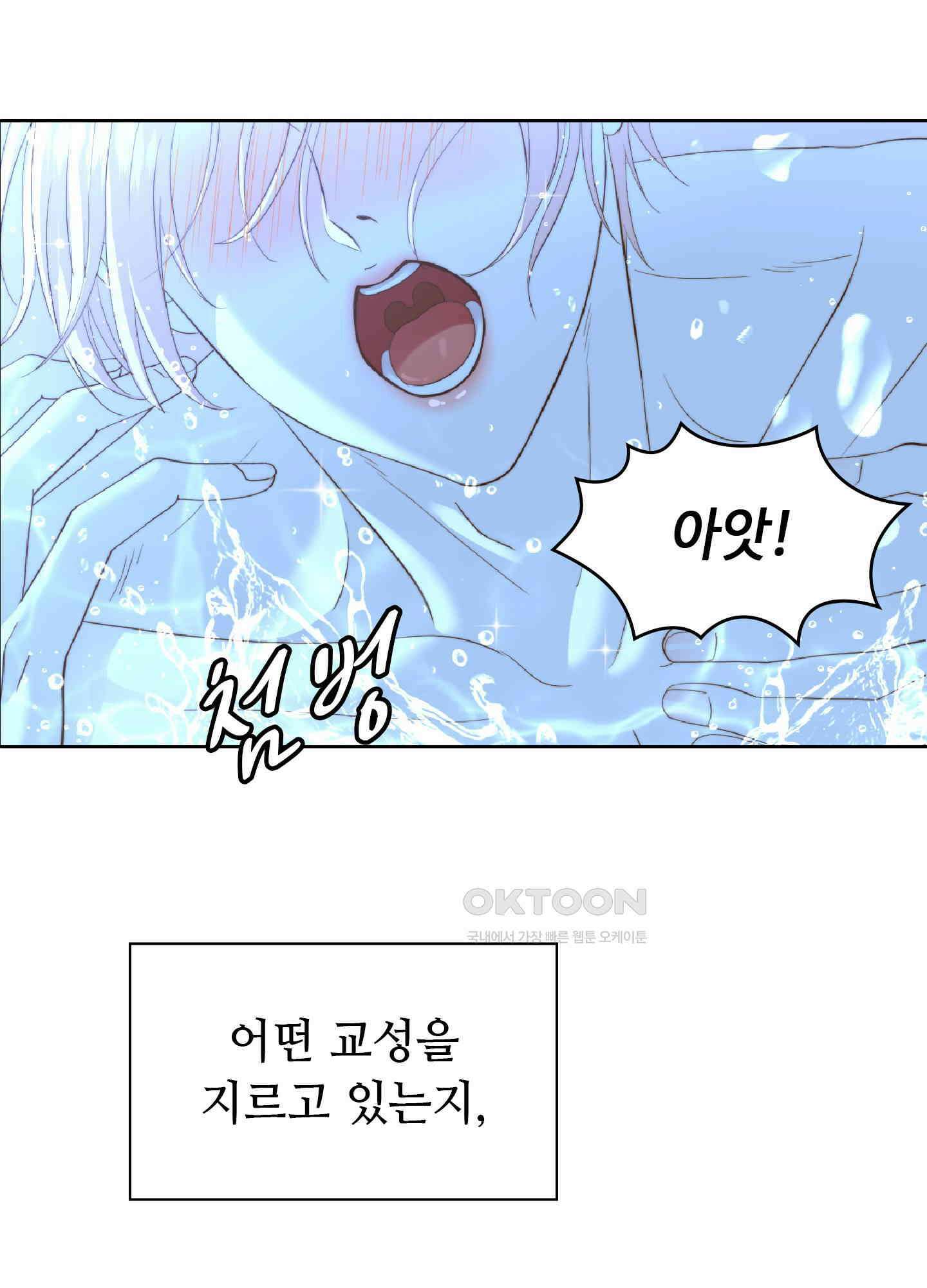 혼란스럽게 20화 6