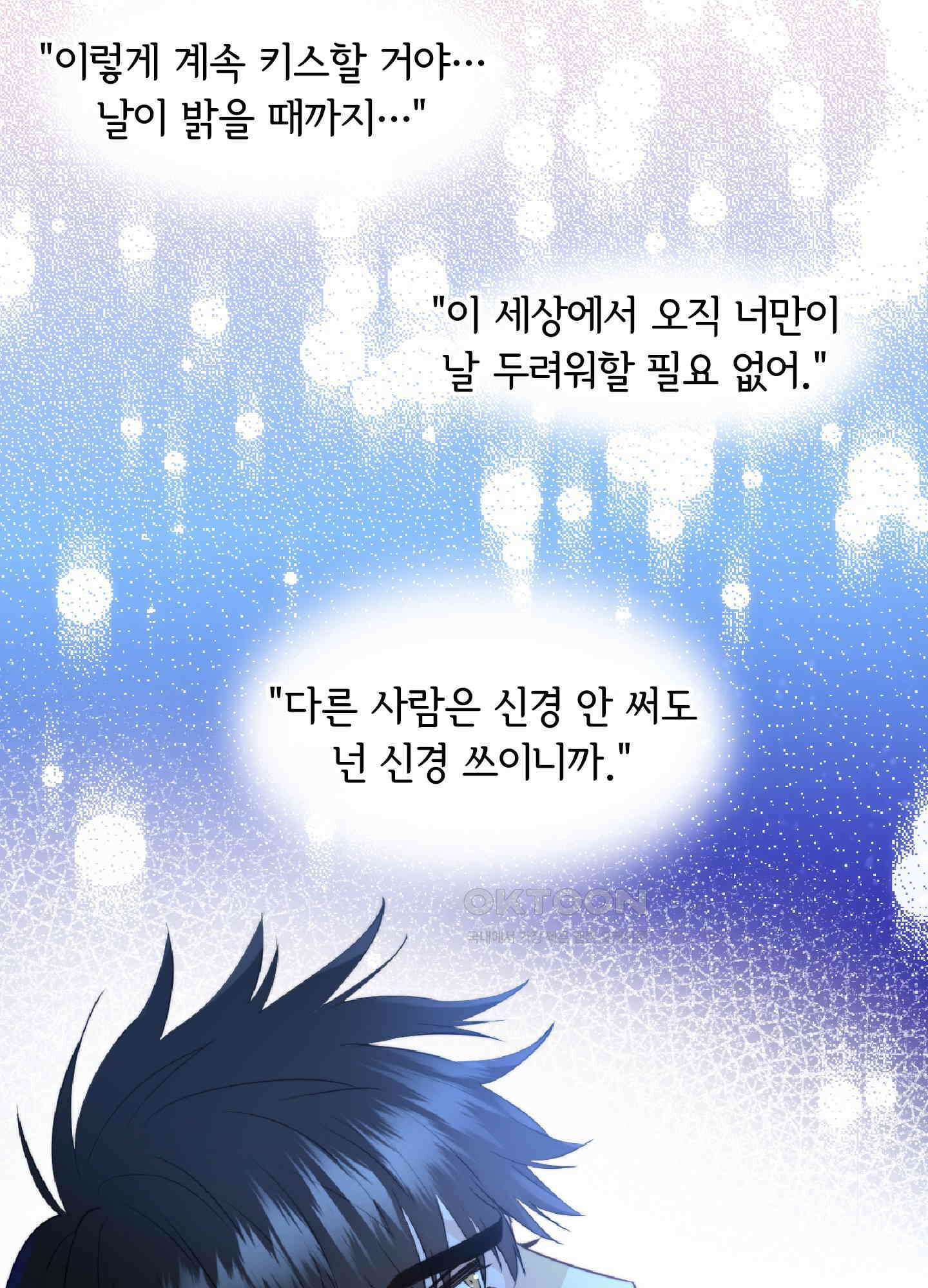 혼란스럽게 20화 10