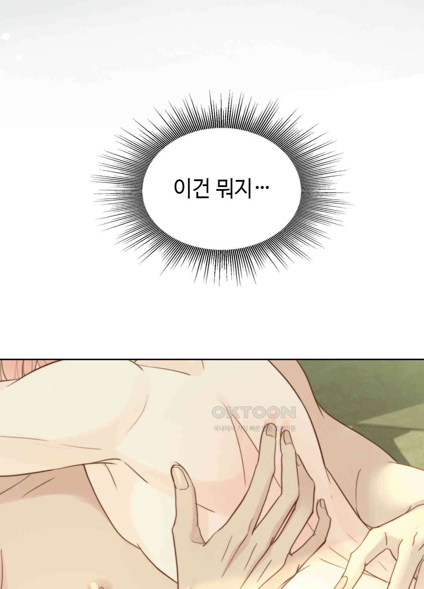 혼란스럽게 23화 3
