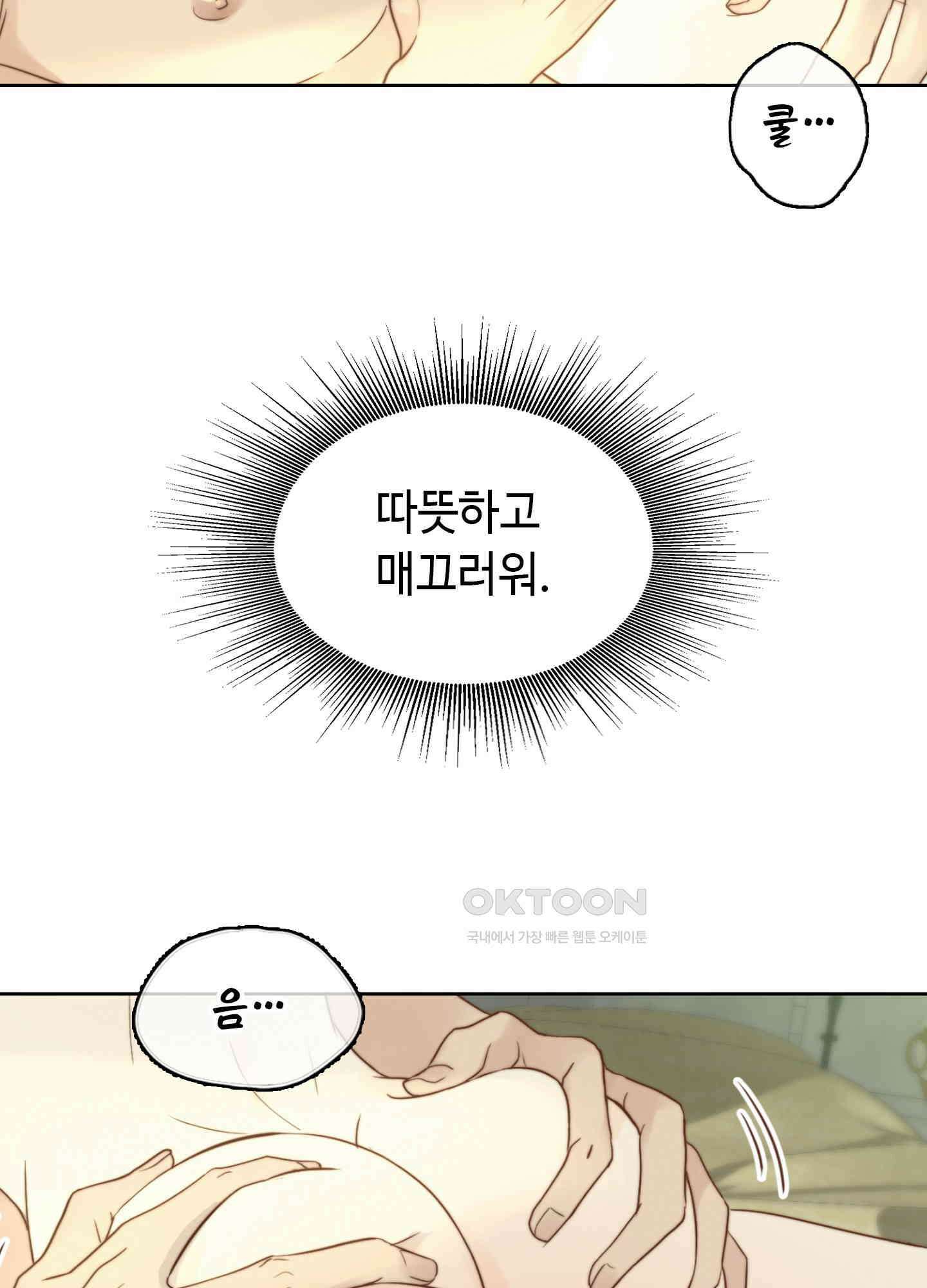 혼란스럽게 23화 4
