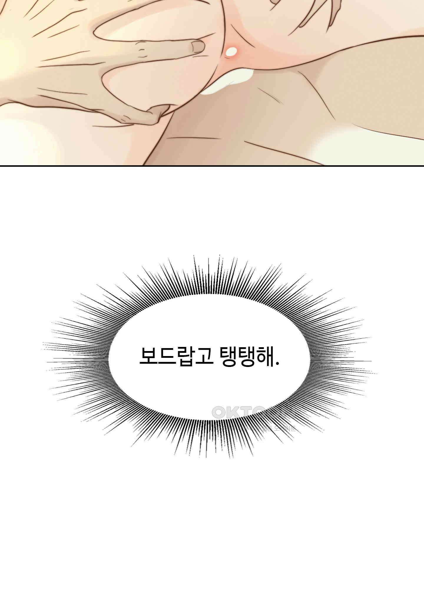 혼란스럽게 23화 5