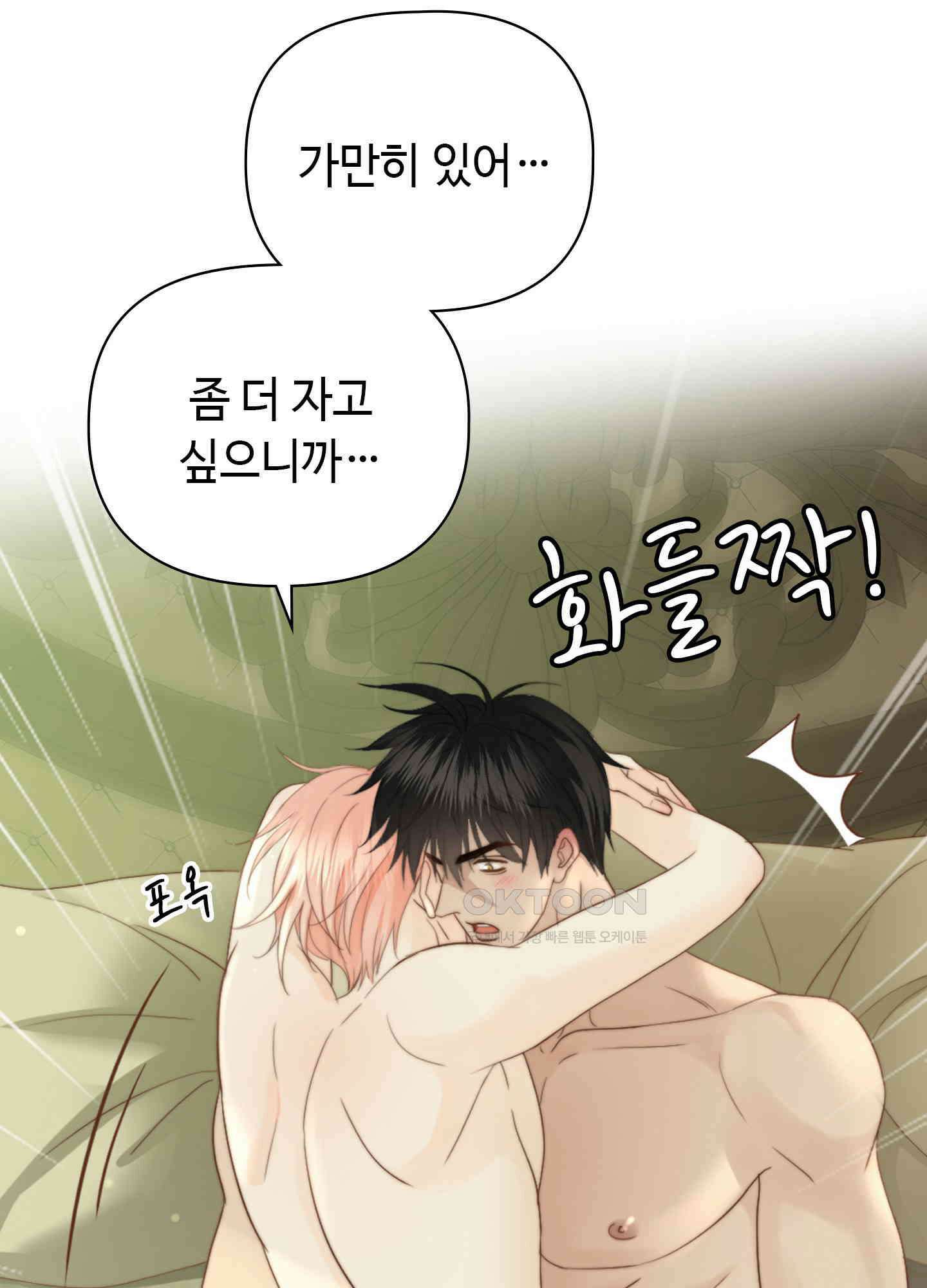 혼란스럽게 23화 6