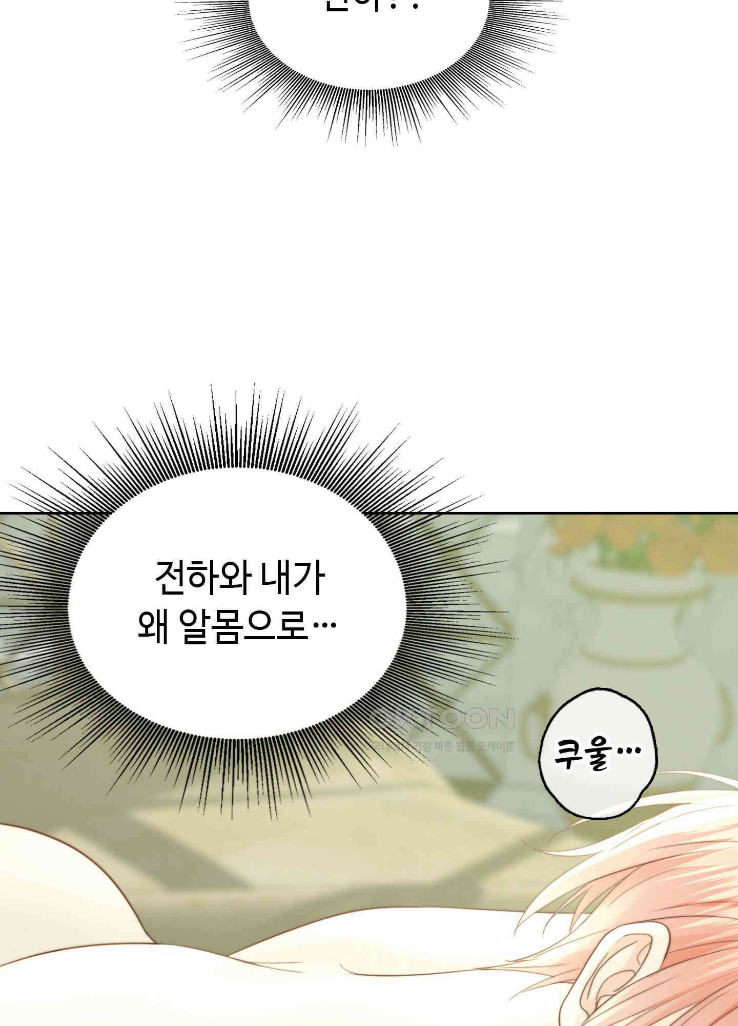혼란스럽게 23화 8