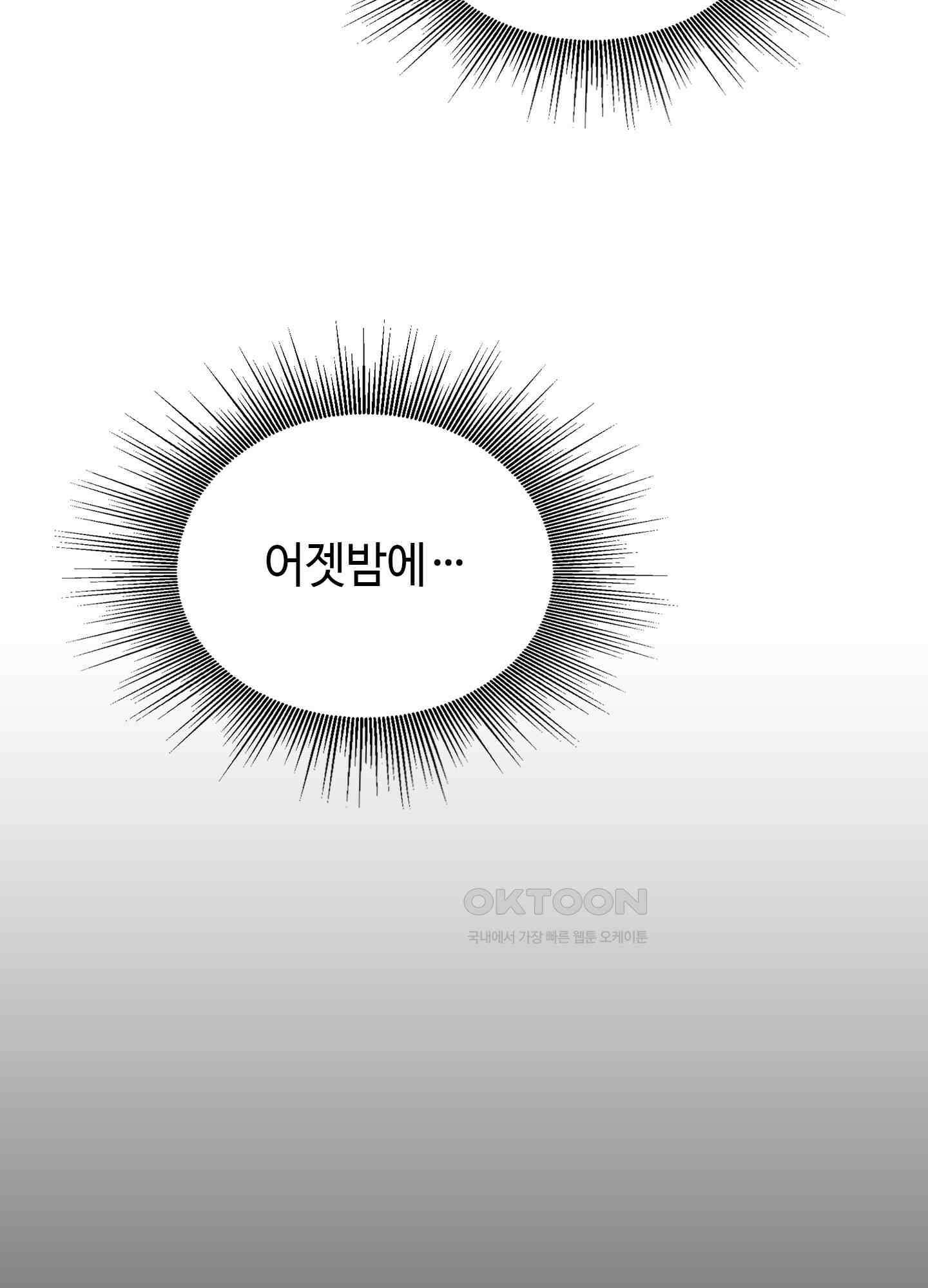 혼란스럽게 23화 10