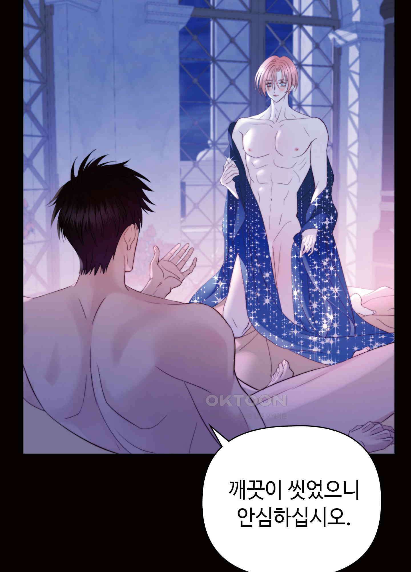 혼란스럽게 23화 12