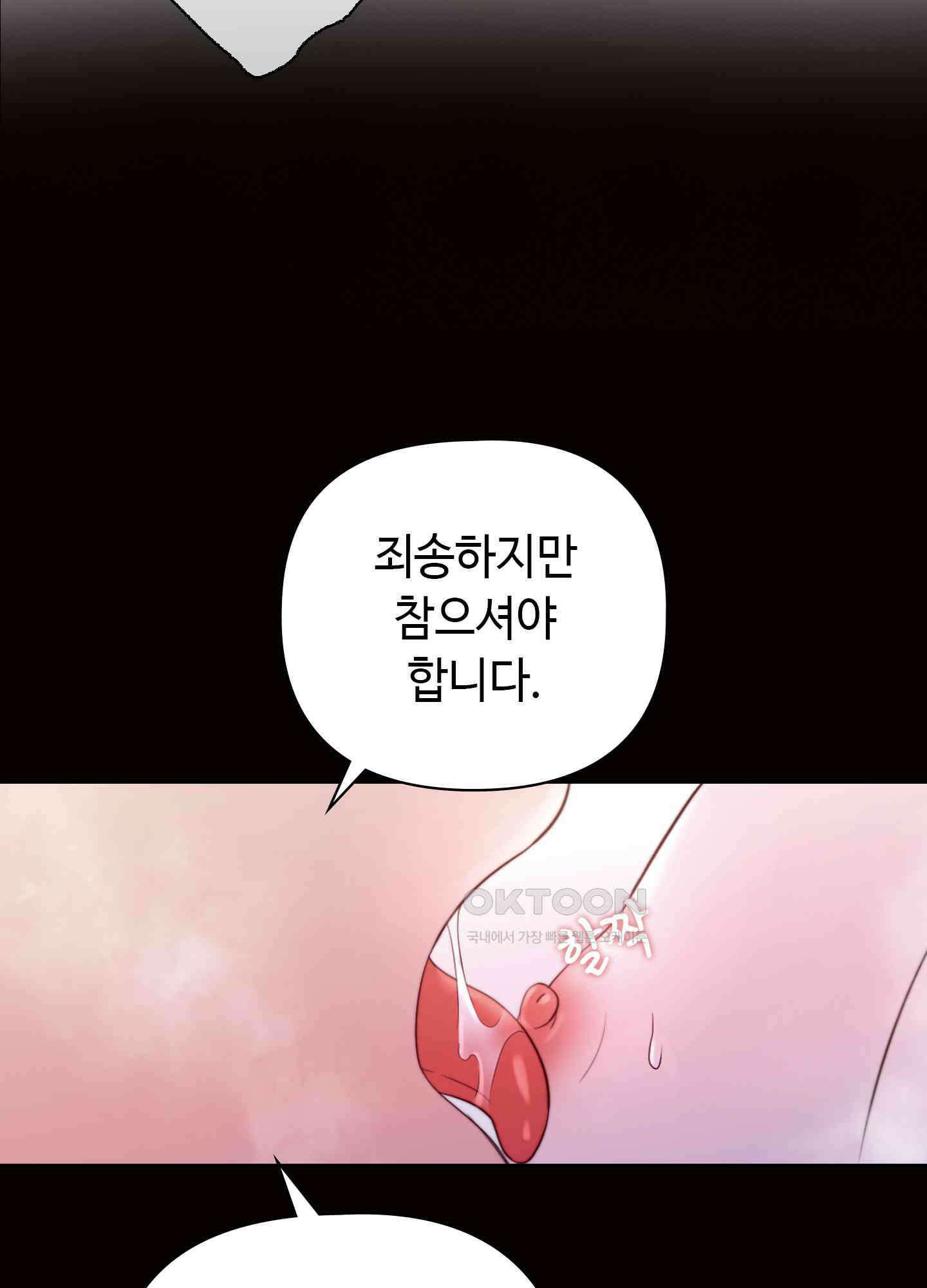 혼란스럽게 23화 15