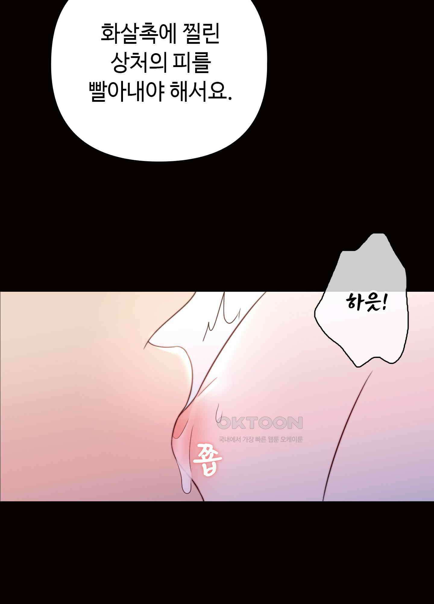혼란스럽게 23화 16