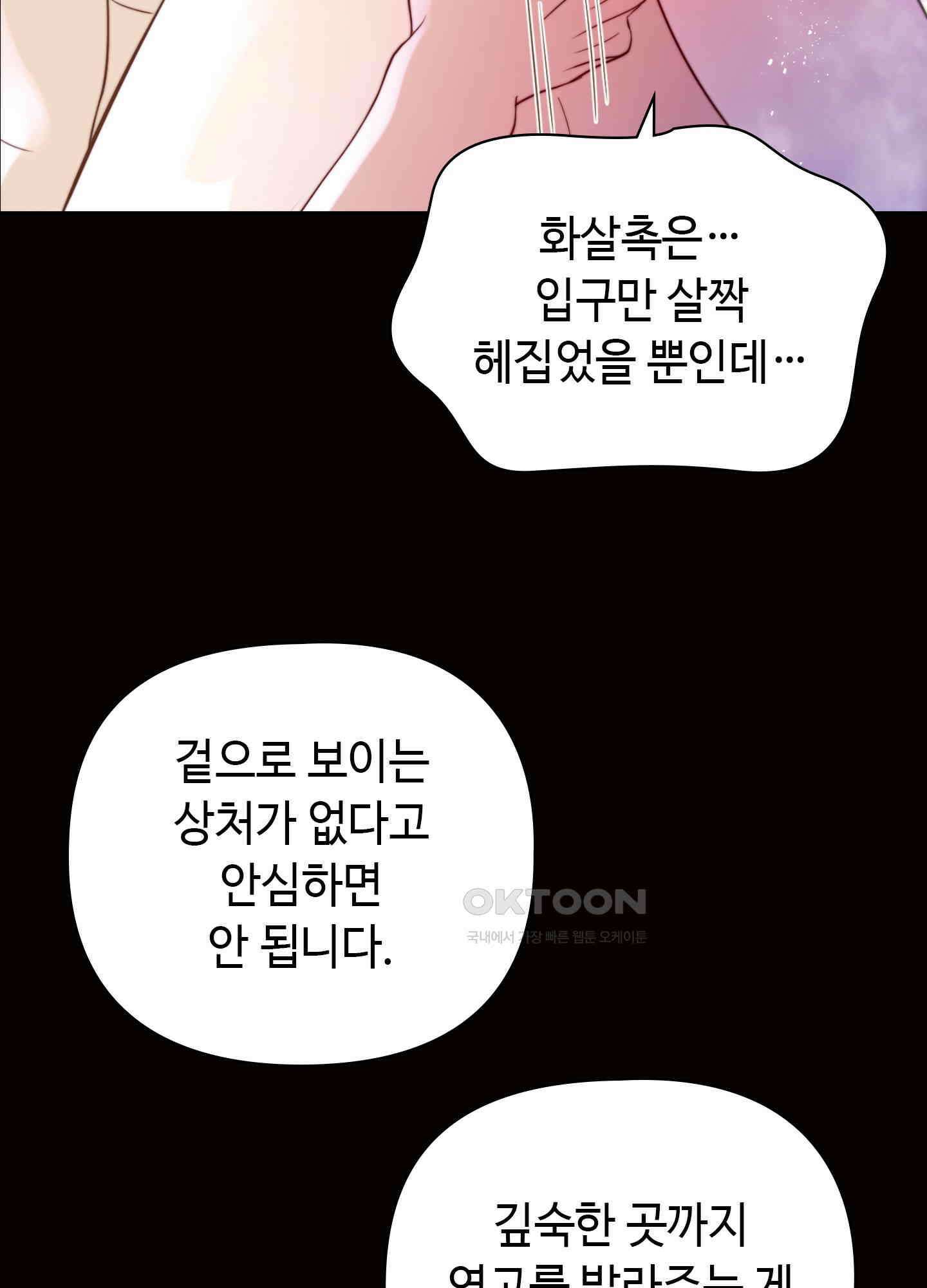 혼란스럽게 23화 18
