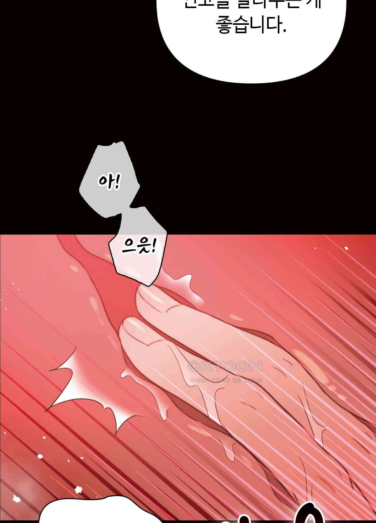 혼란스럽게 23화 19