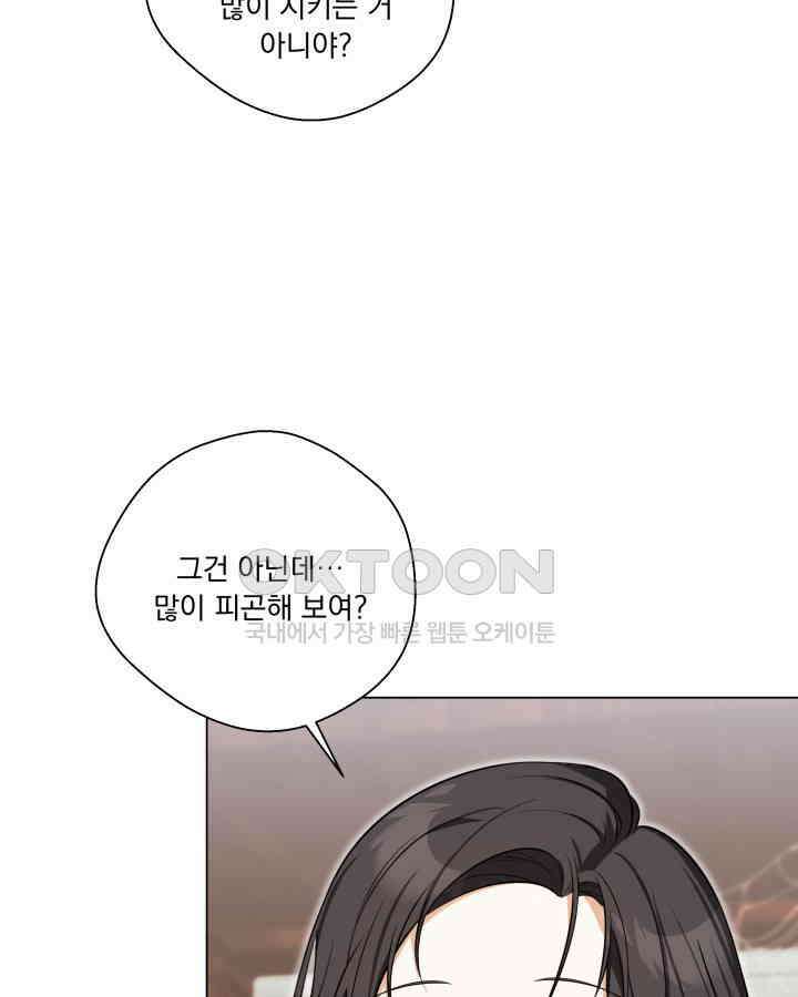 말괄냥이 길들이기 15화 3