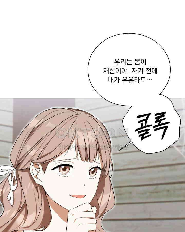 말괄냥이 길들이기 15화 5