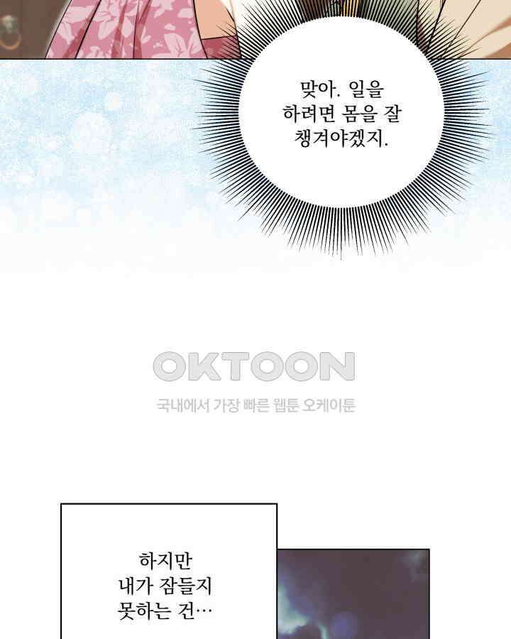 말괄냥이 길들이기 15화 9