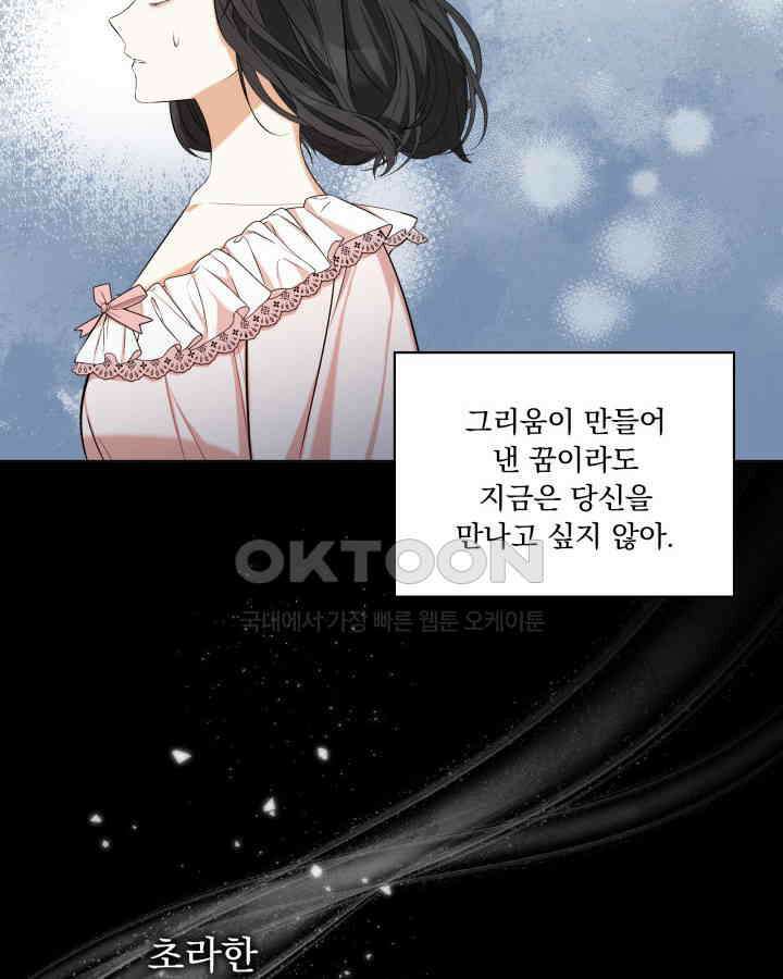 말괄냥이 길들이기 15화 15