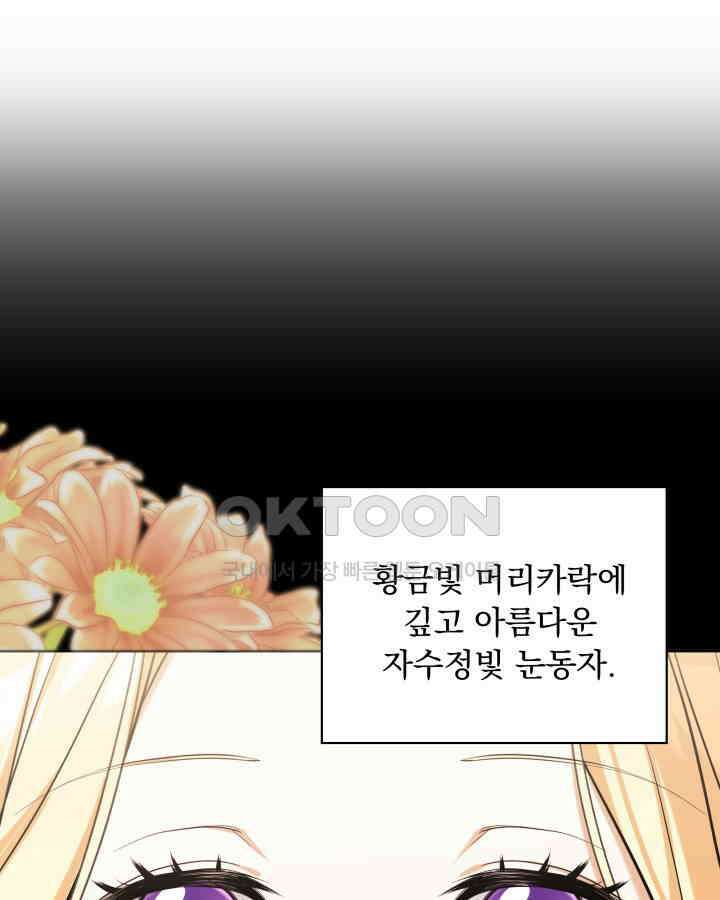 말괄냥이 길들이기 25화 1