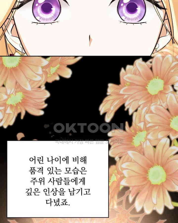 말괄냥이 길들이기 25화 2