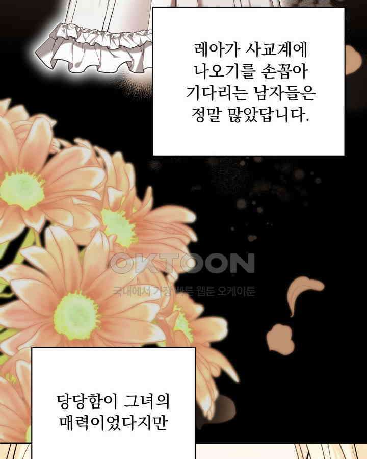 말괄냥이 길들이기 25화 4