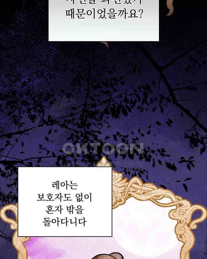 말괄냥이 길들이기 25화 6