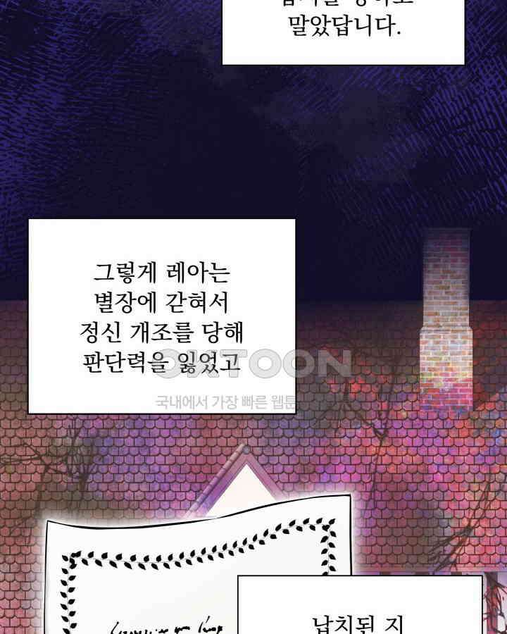 말괄냥이 길들이기 25화 8