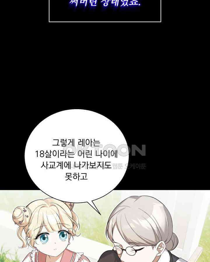 말괄냥이 길들이기 25화 10
