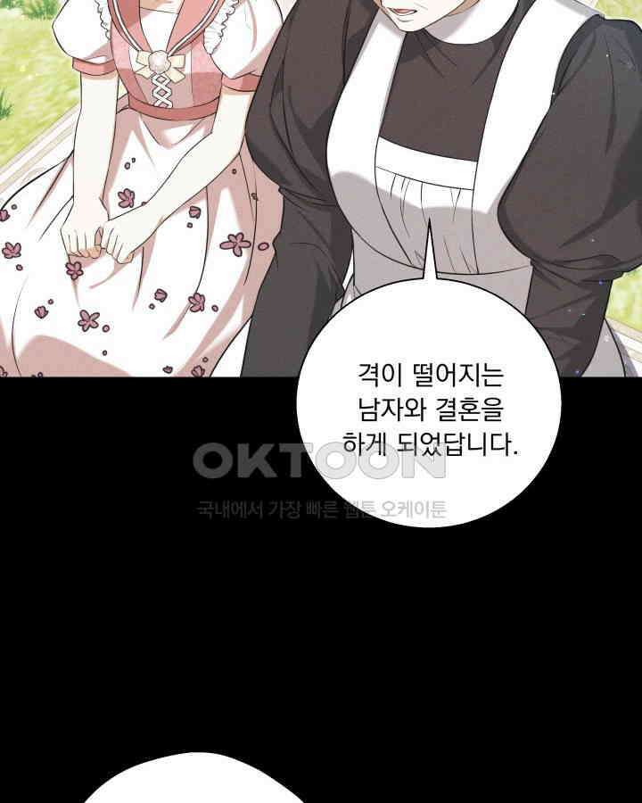 말괄냥이 길들이기 25화 11