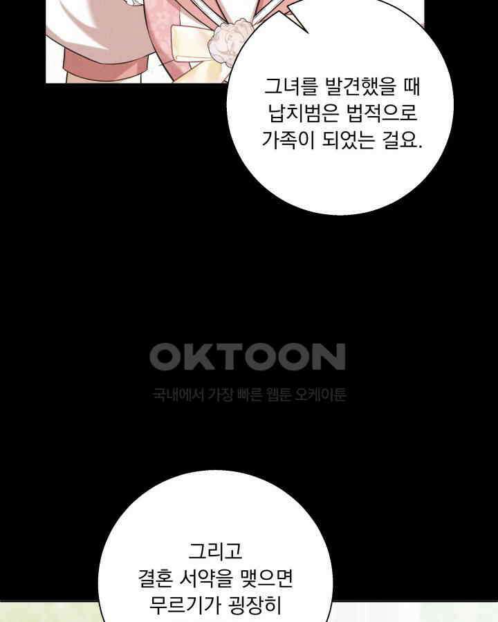말괄냥이 길들이기 25화 13