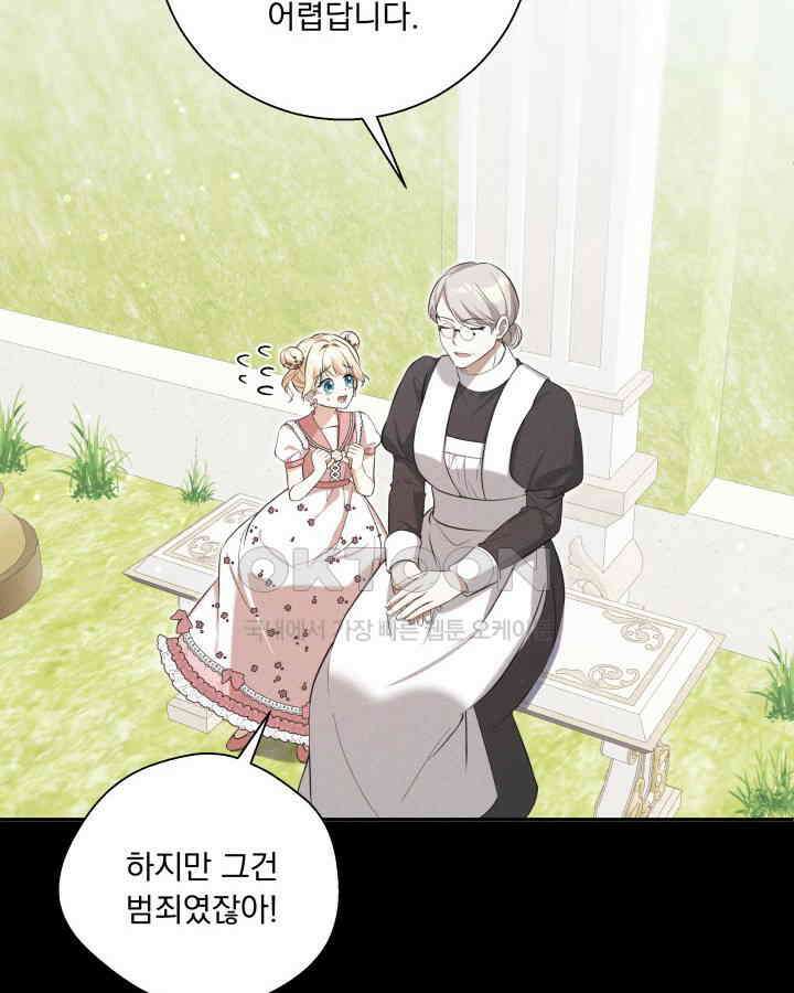 말괄냥이 길들이기 25화 14