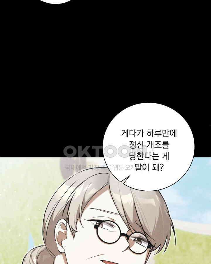 말괄냥이 길들이기 25화 15