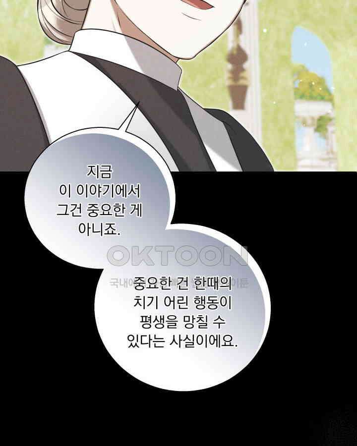 말괄냥이 길들이기 25화 16