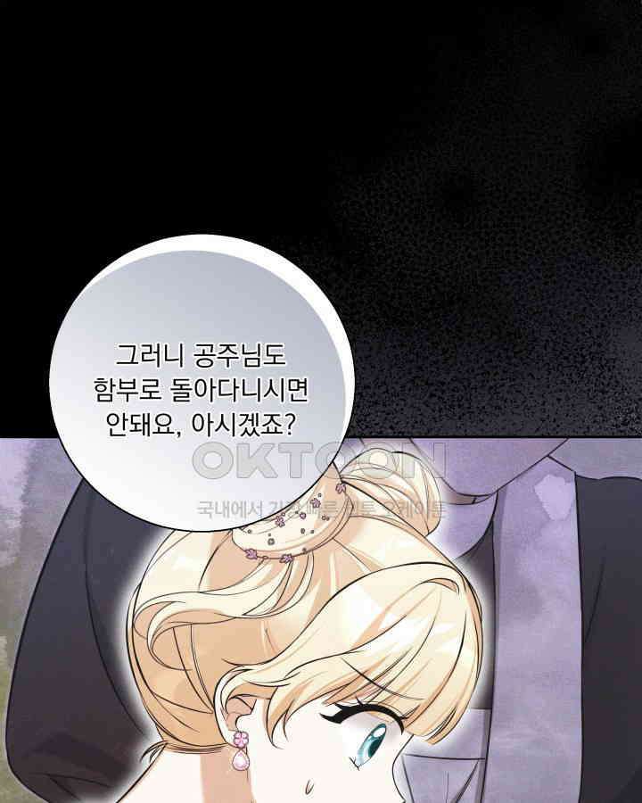 말괄냥이 길들이기 25화 17