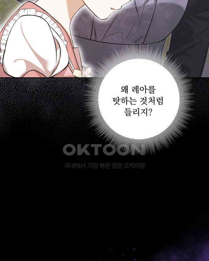 말괄냥이 길들이기 25화 18