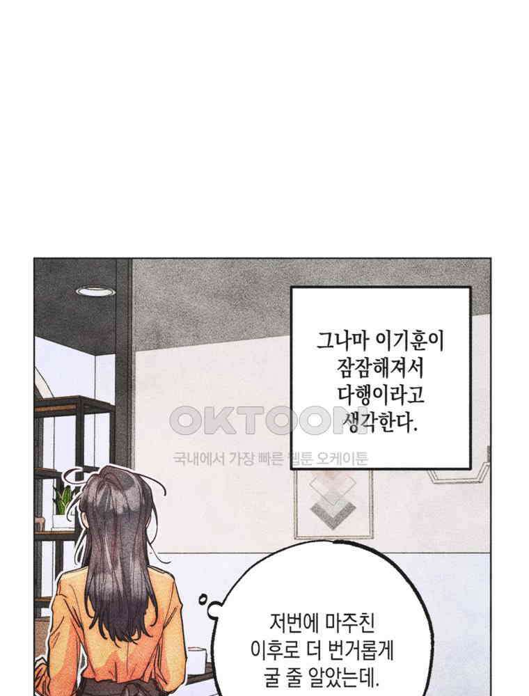 연하는 욕구불만 53화 1
