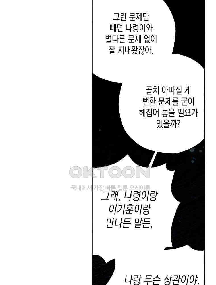 연하는 욕구불만 53화 11