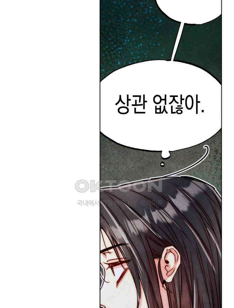 연하는 욕구불만 53화 13