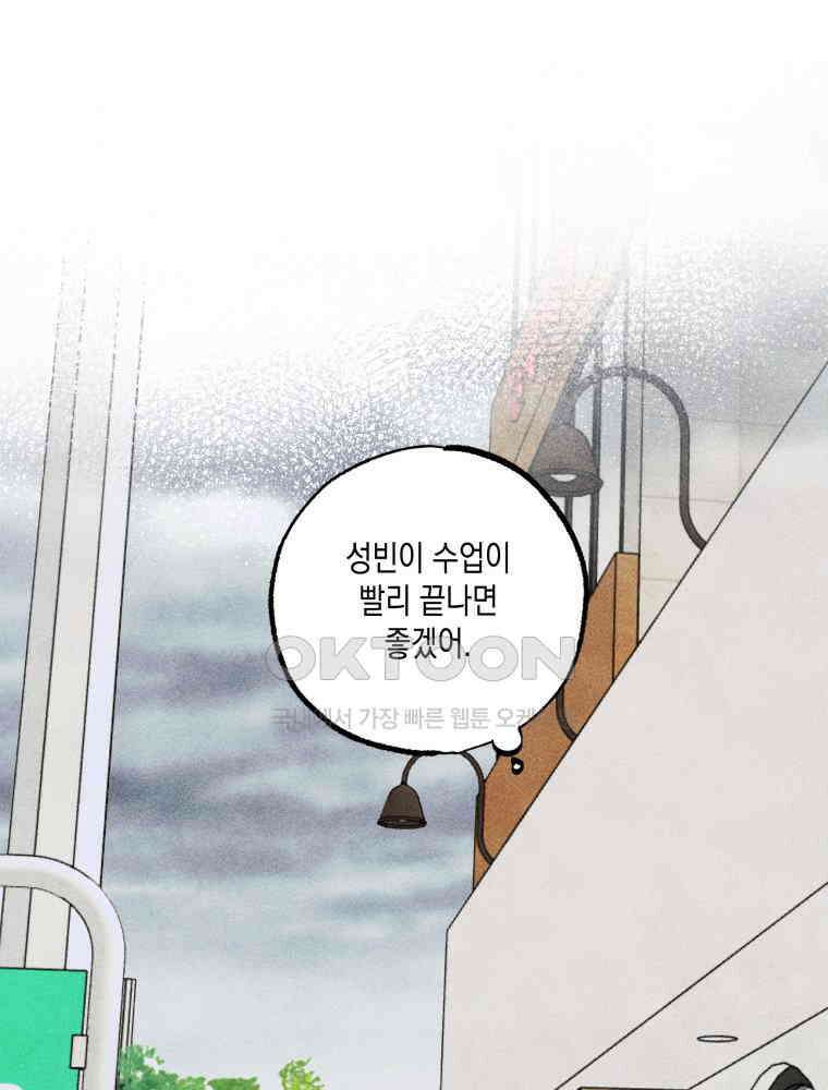 연하는 욕구불만 53화 15