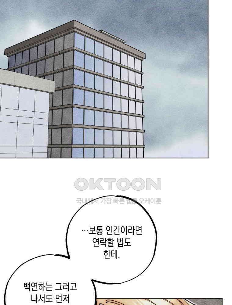 연하는 욕구불만 53화 17