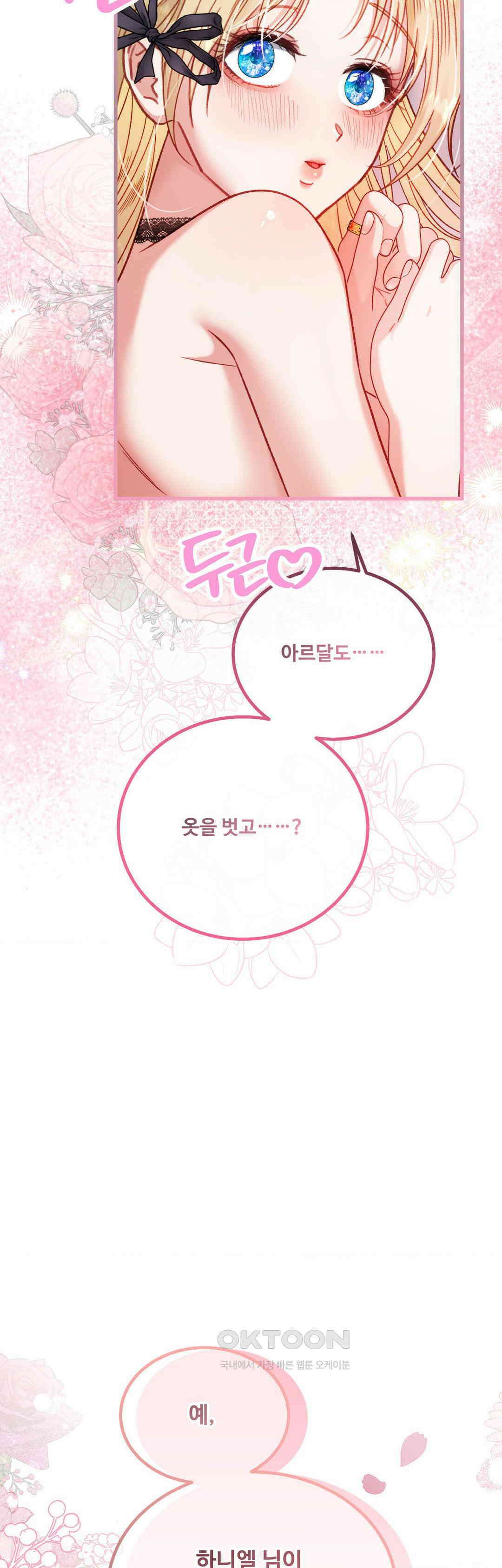 피폐 역하렘 게임에 갇혀버렸다 9화 5